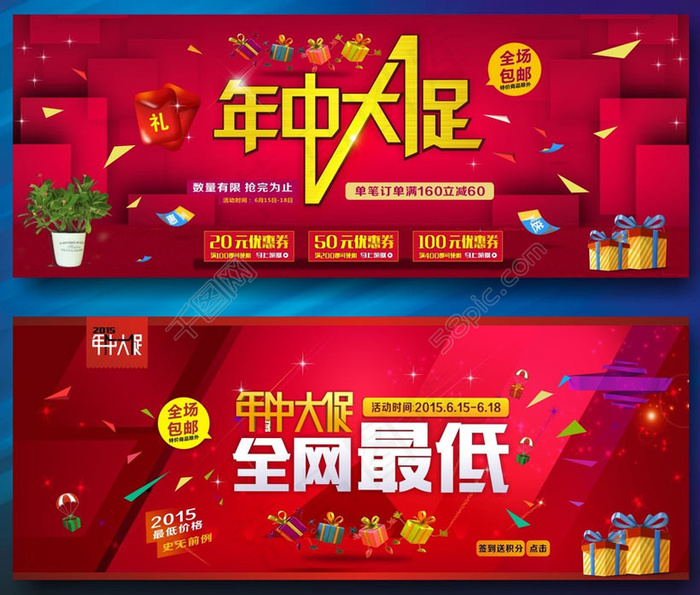 年中大促广告海报设计PSD素材cdr矢量模版下载