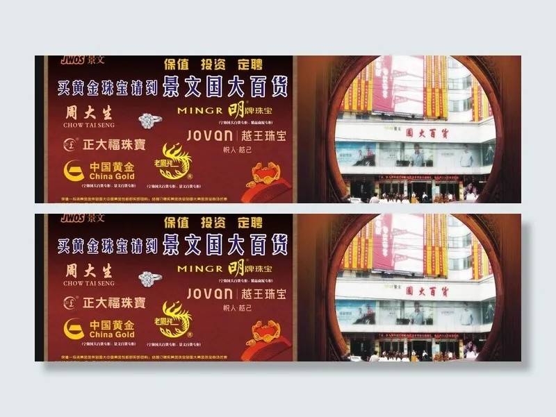 黄金珠宝宣传图片cdr矢量模版下载