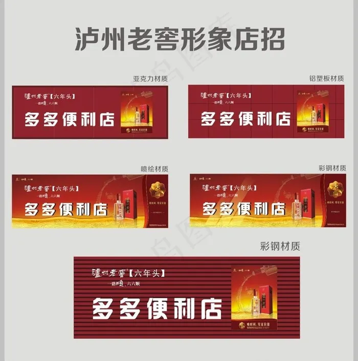 泸州老窖形象店招图片cdr矢量模版下载