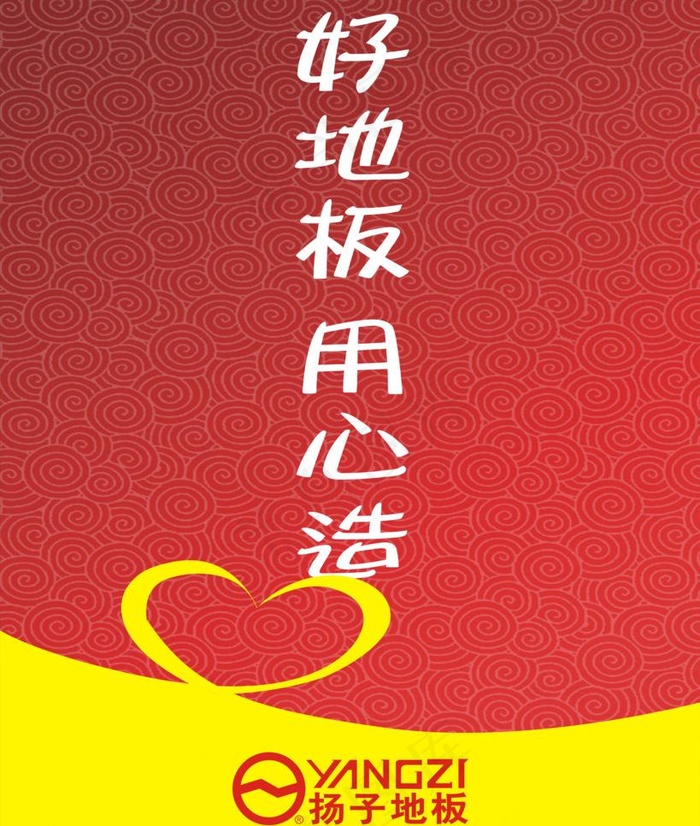 扬子地板5图片(4724X5906(DPI:300))psd模版下载