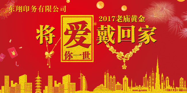 黄金珠宝首饰展板(7087X3543(DPI:75))psd模版下载
