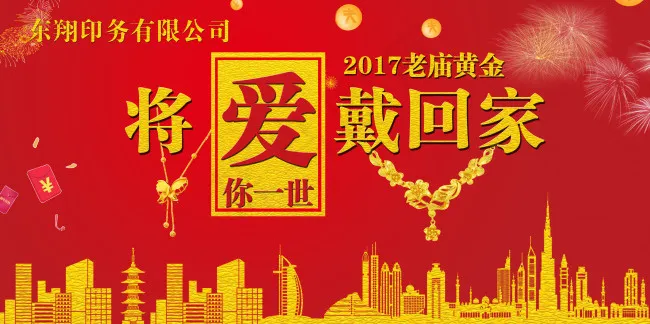 黄金珠宝首饰展板(7087X3543(DPI:75))psd模版下载