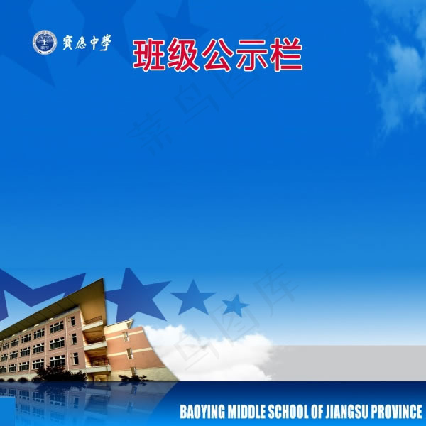 班级公示栏展板背景PSD素材