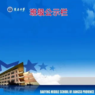 班级公示栏展板背景PSD素材