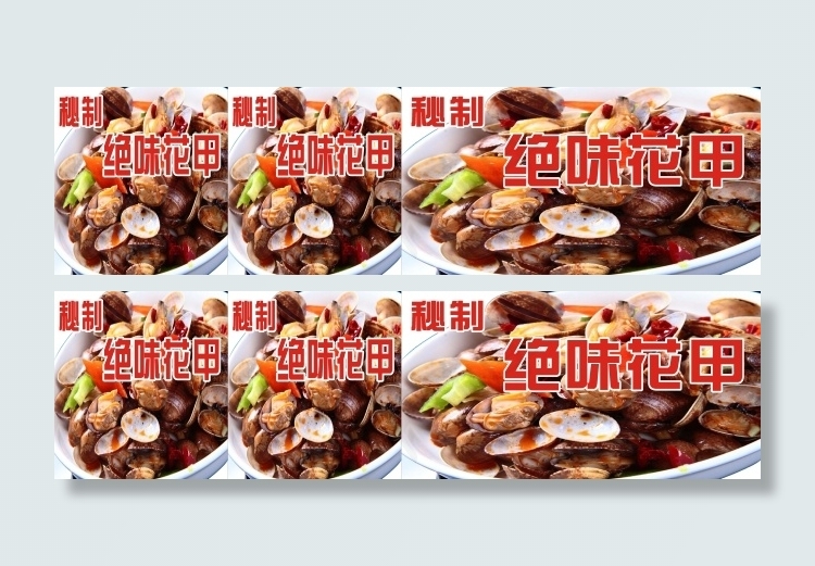 秘制花甲海报cdr矢量模版下载