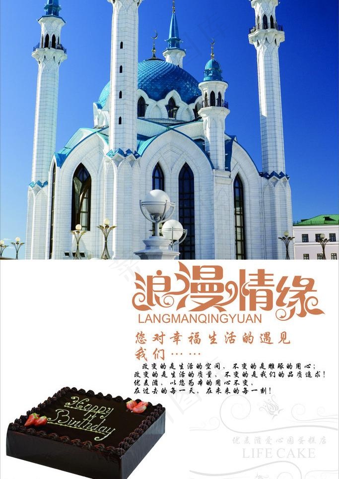 蛋糕海报cdr矢量模版下载