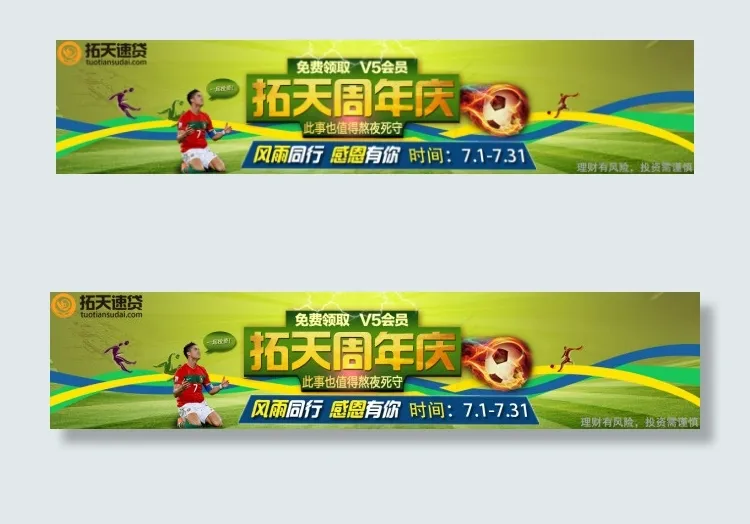 欧洲杯金融互动活动创意设计