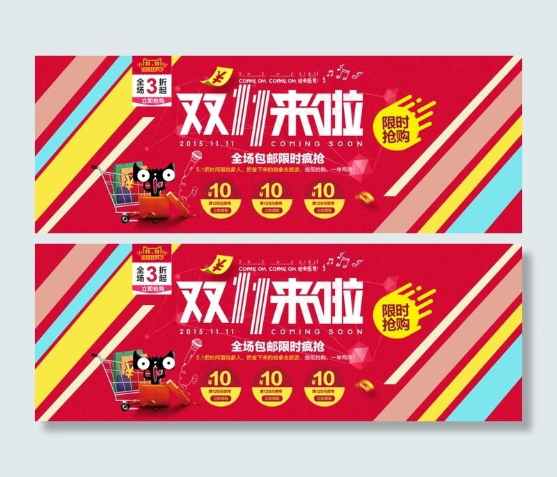 天猫2015全球狂欢节活动海报psd模版下载