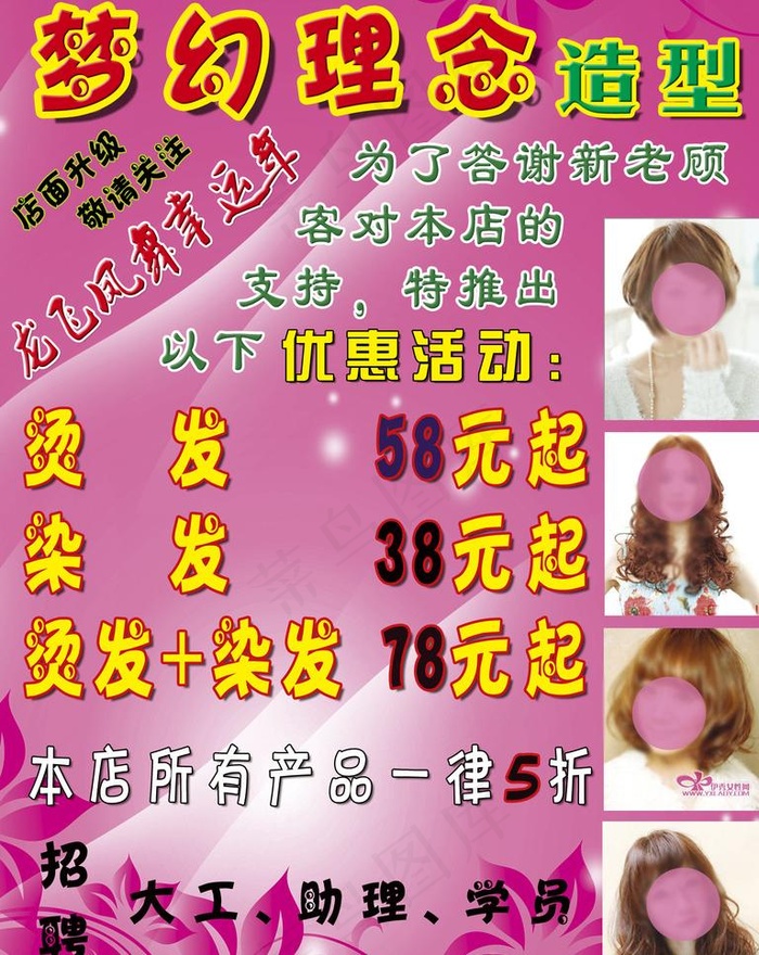 理发店海报图片psd模版下载