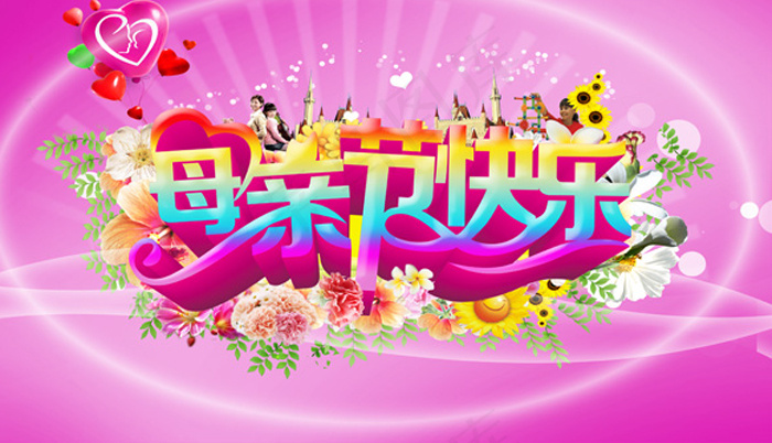 ,母亲节快乐,psd模版下载