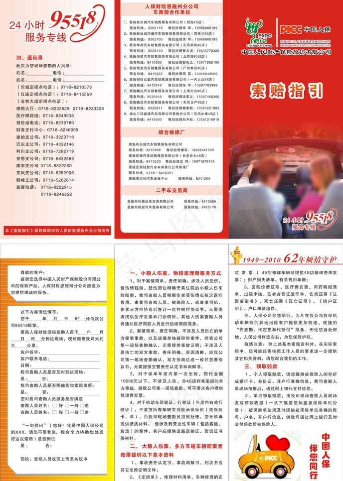 中国人保三折页设计图片cdr矢量模版下载