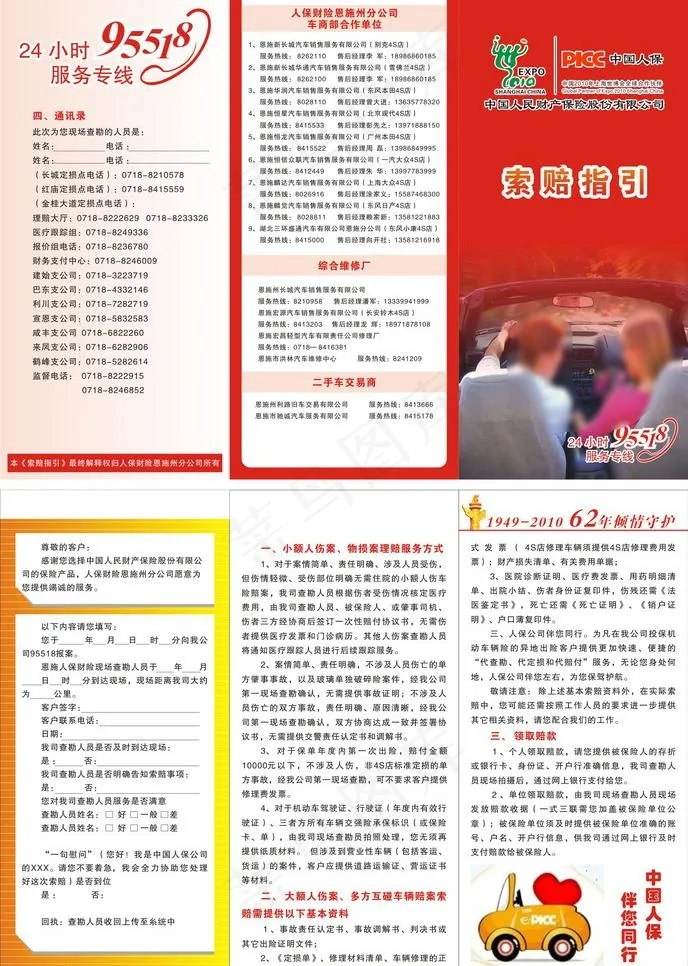 中国人保三折页设计图片cdr矢量模版下载