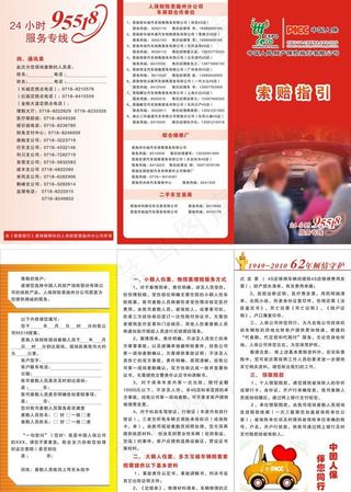 中国人保三折页设计图片