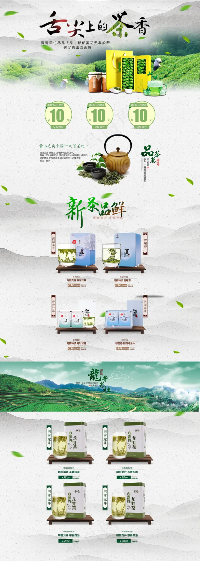 中国风茶叶绿茶类目首页模板(1920X5383(DPI:72))psd模版下载