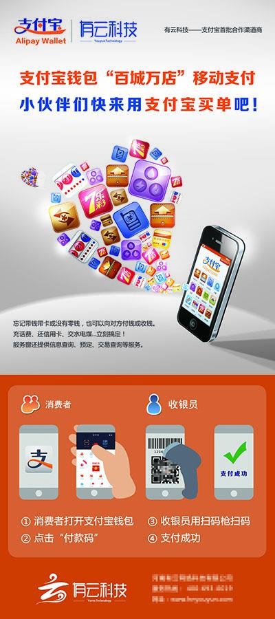 支付宝移动支付易拉宝psd模版下载