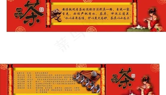 茶叶横幅图片