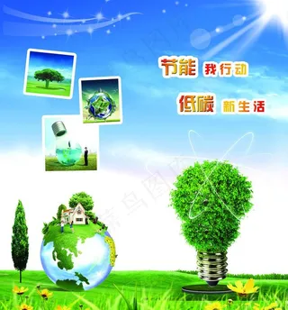 节能我行动 低碳新生图片