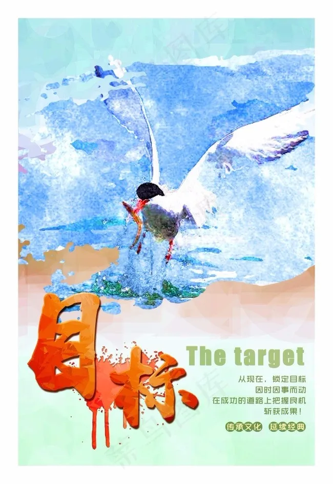 目标