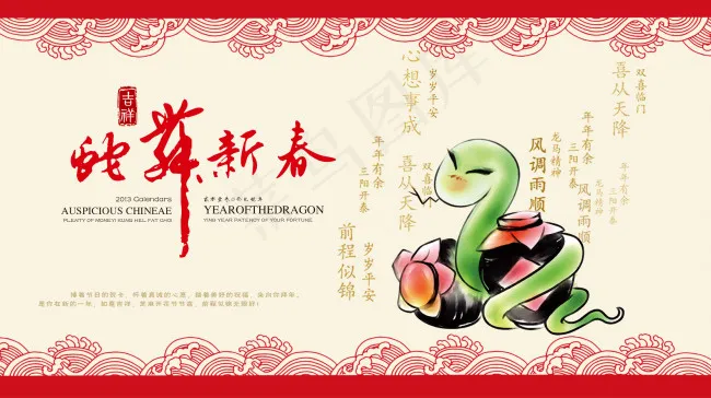 蛇年新春 新春大吉psd模版下载