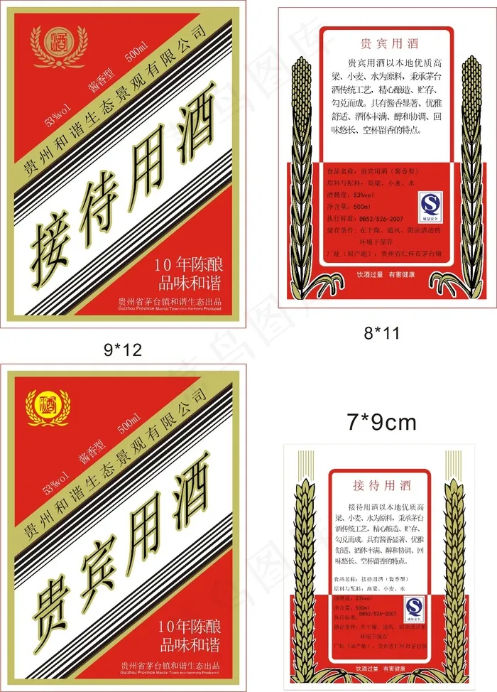 贵宾用酒茅台酒标签cdr矢量模版下载