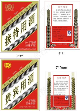 贵宾用酒茅台酒标签
