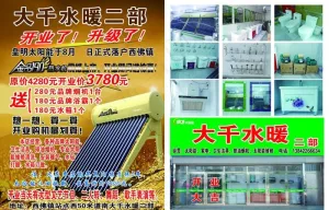 水暖彩页 卫浴宣传单