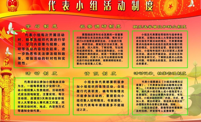 代表小组活动制度图片(5102X3402(DPI:72))psd模版下载