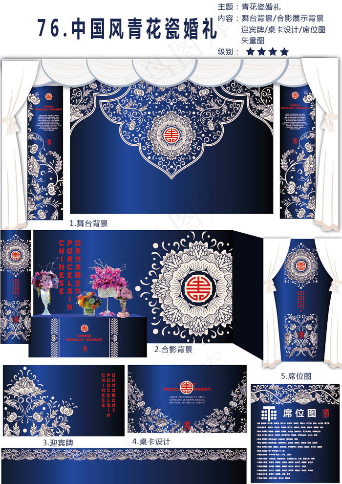 76.中国风青花瓷婚礼