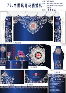76.中国风青花瓷婚礼 76.中国风青花瓷婚礼
