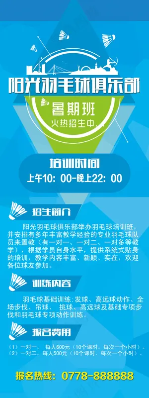 羽毛球招生展架