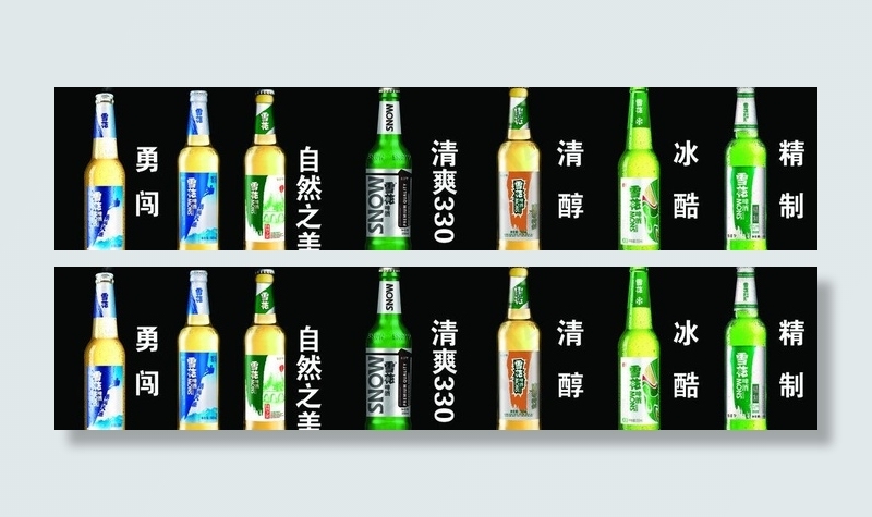 雪花啤酒图片(13950X3780(DPI:80))psd模版下载