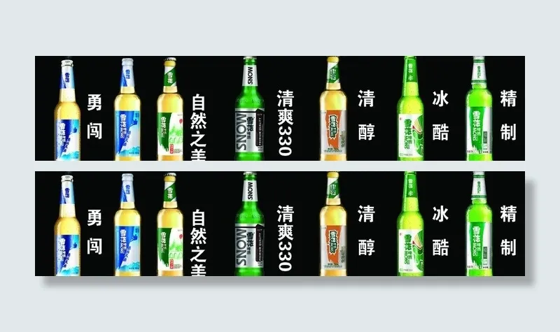 雪花啤酒图片(13950X3780(DPI:80))psd模版下载