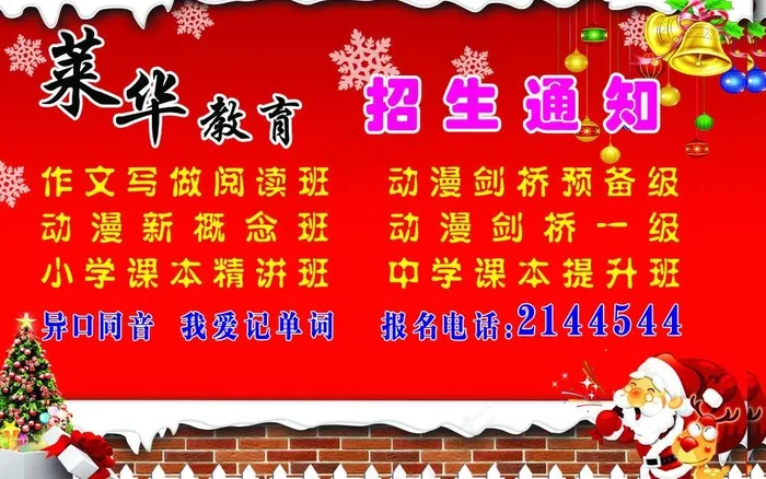 招生通知图片psd模版下载