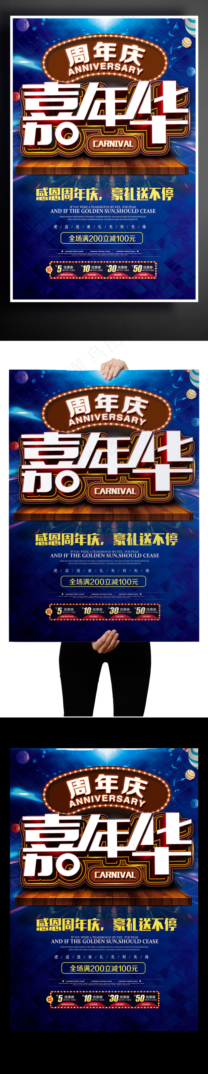 嘉年华商场活动周年庆节日促销海报(2362X3544(DPI:200))psd模版下载
