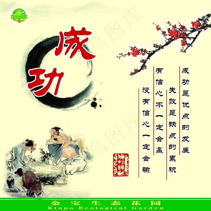 成功 企业文化 企业形象 分层PS...psd模版下载