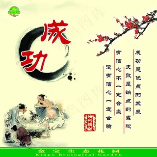 成功 企业文化 企业形象 分层PS...