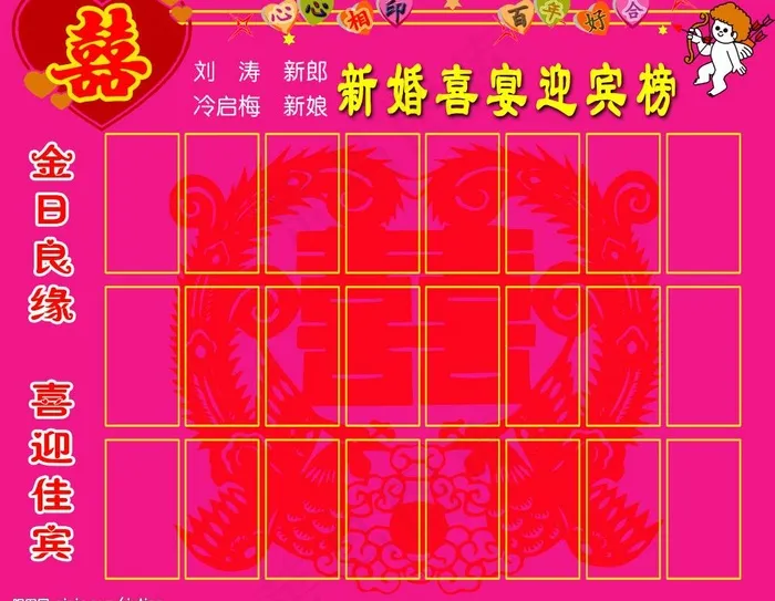 结婚喜榜图片psd模版下载