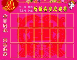 结婚喜榜图片