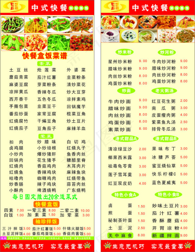 饭店菜单展板
