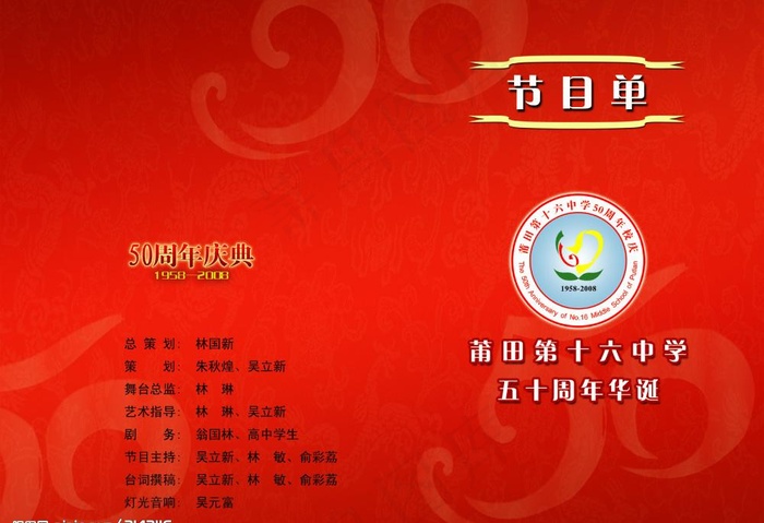 节目单封面图片(2291X1701(DPI:200))psd模版下载