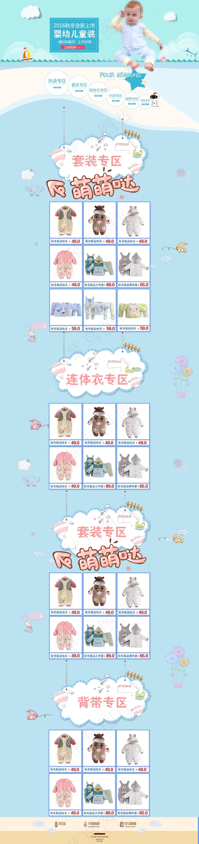 淘宝婴幼儿童装店铺装修模板psd模版下载