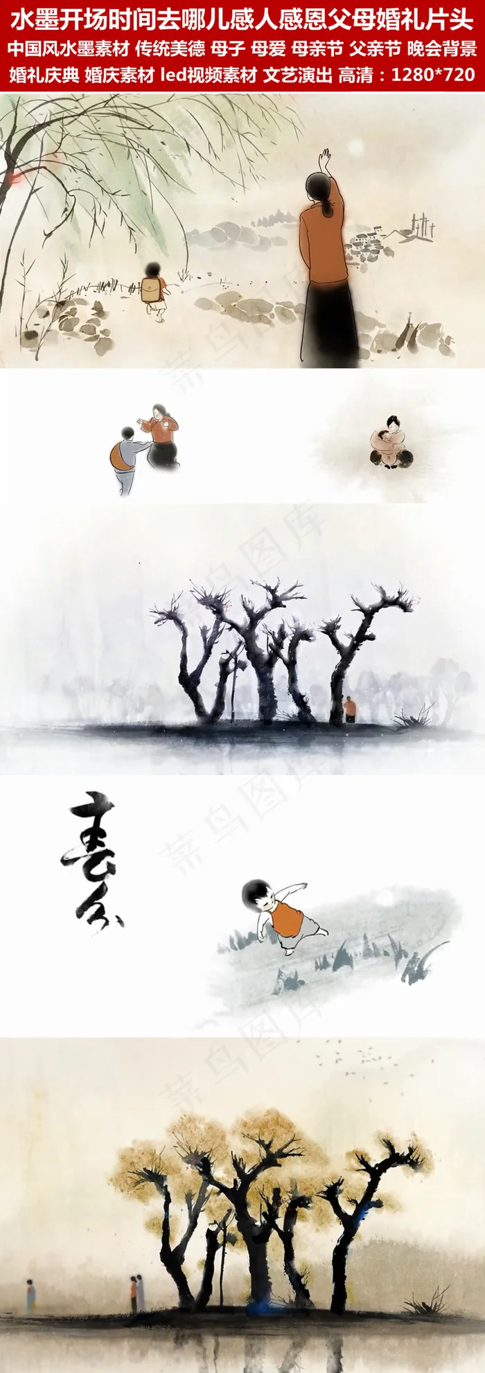 水墨开场时间去哪儿感恩父母婚礼片头