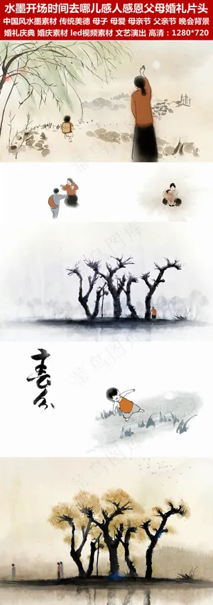 水墨开场时间去哪儿感恩父母婚礼片头 水墨开场时间去哪儿感恩父母婚礼片头