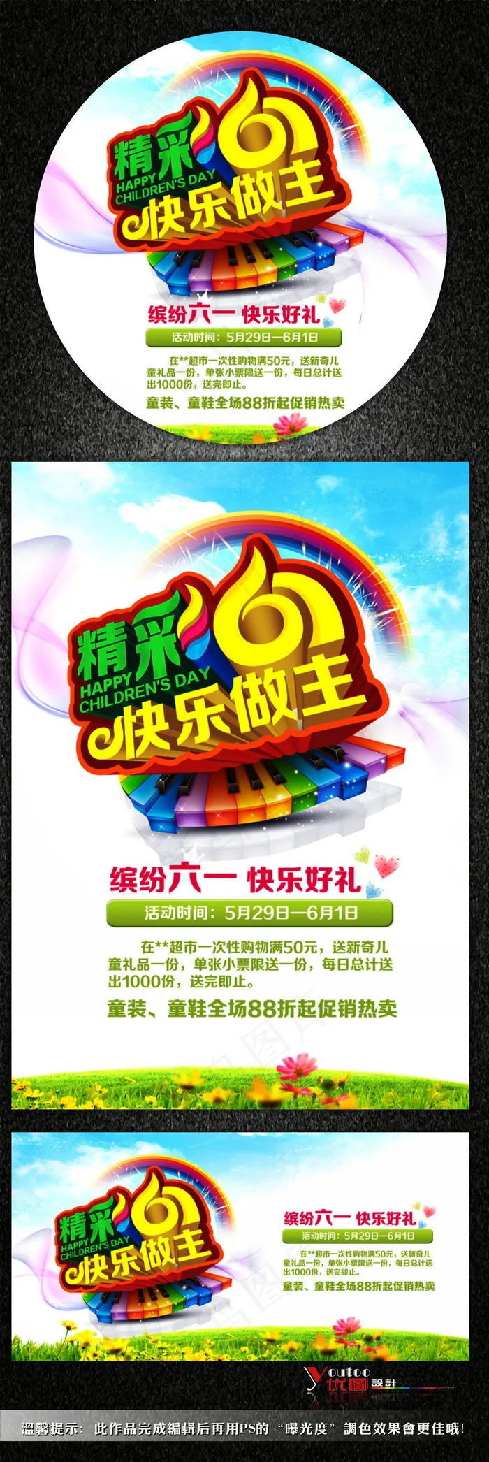 六一儿童节海报素材模板下载(9449X4724(DPI:300))psd模版下载