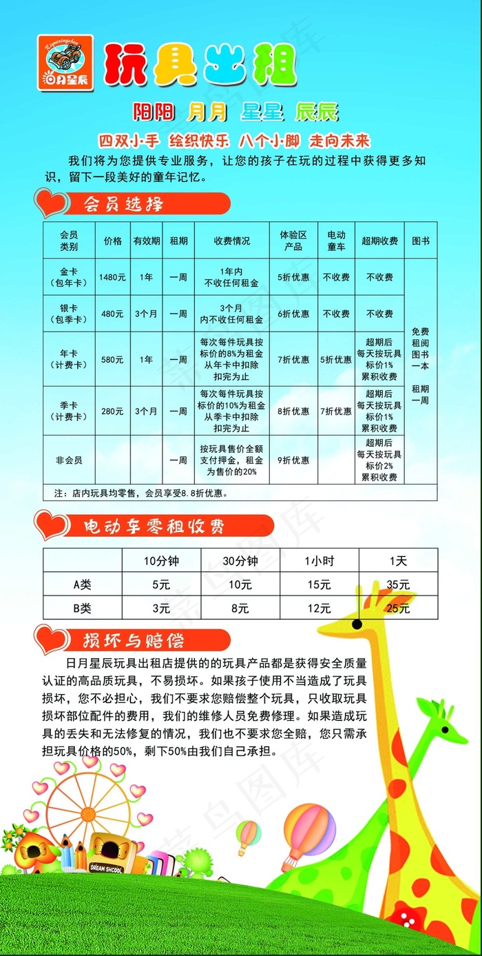 玩具出租价格psd模版下载