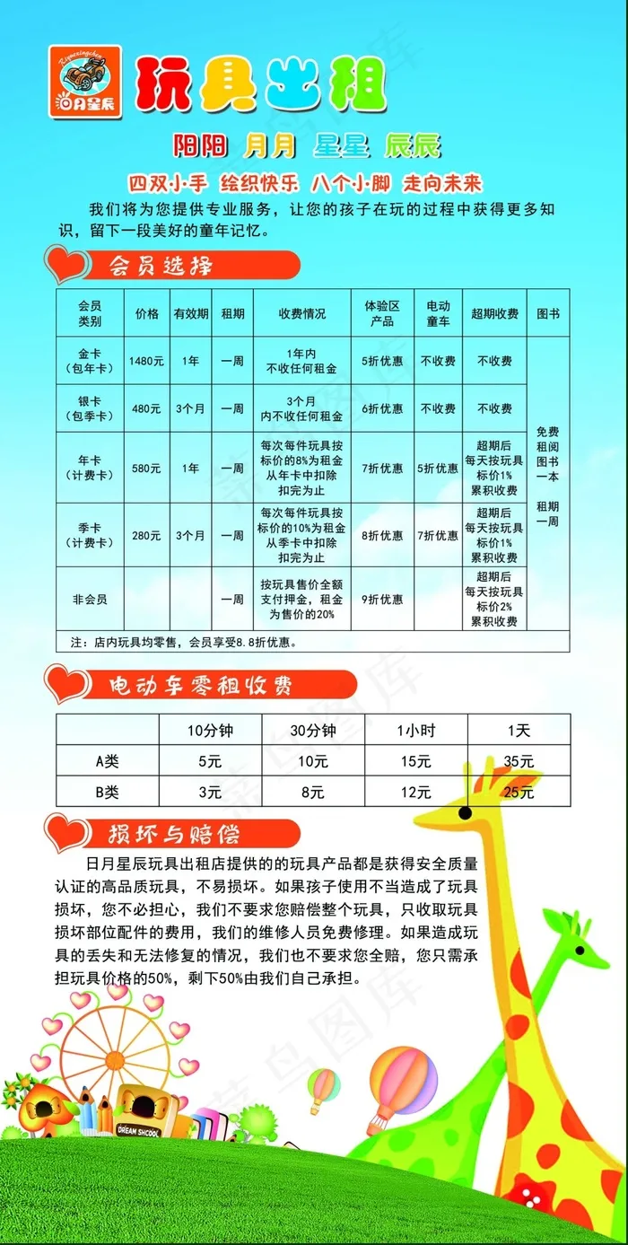 玩具出租价格psd模版下载