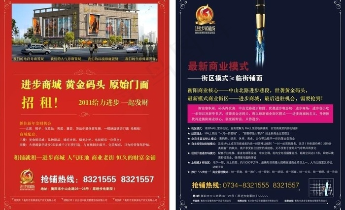 进步商城招商dm单图片cdr矢量模版下载