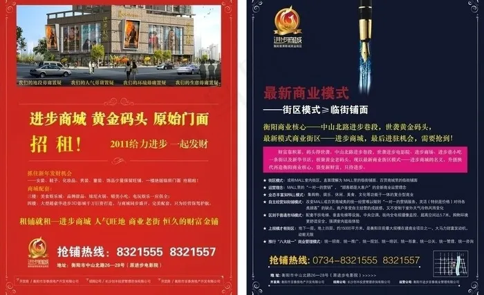 进步商城招商dm单图片cdr矢量模版下载