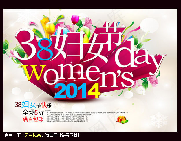 美丽女人节海报