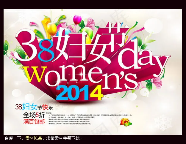 美丽女人节海报psd模版下载
